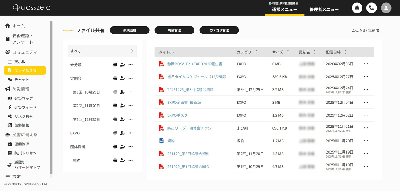 クロスゼロの資料共有機能の画面